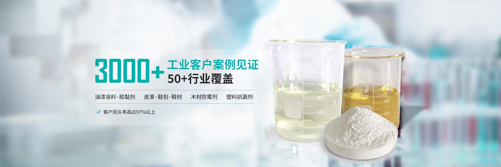 3000+工業客戶案例見證，50+行業覆蓋，客戶回頭率高達97%以上